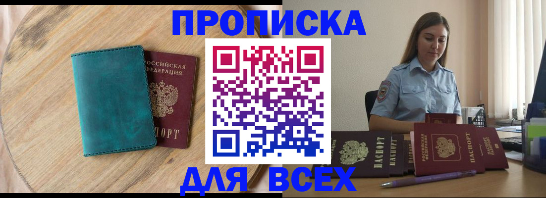 временная регистрация поиск в Благовещенске