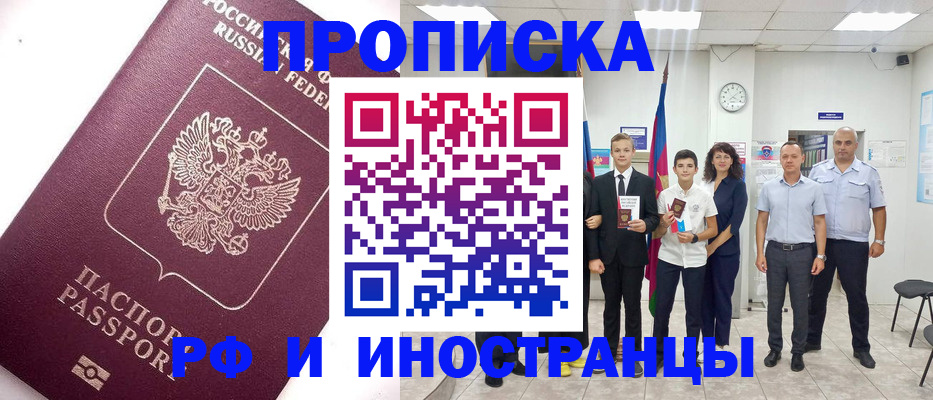 прописка для кредита в Благовещенске