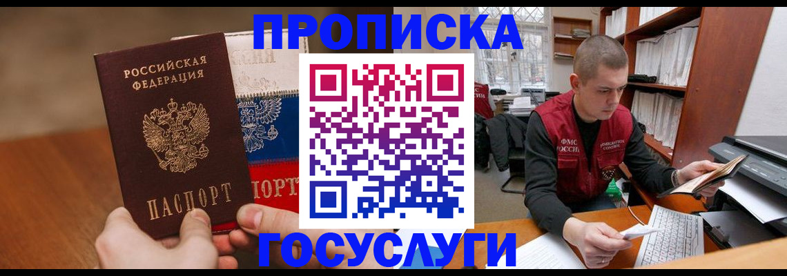 найти адрес прописки в Благовещенске